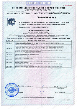 Сертификат соответствия на саморезы и шурупы 04